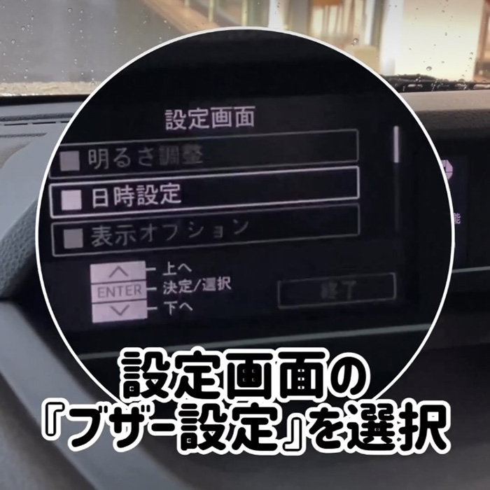 設定画面の『ブザー設定』を選択